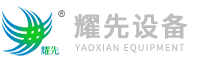 江蘇耀先環境設備有限公司